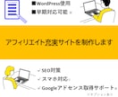 ワードプレスでアフィリエイト用ブログサイト作ります 【アフィリエイト充実ブログサイト】スマホ対応・SEO対策可 イメージ1