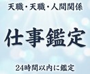 究極霊視で仕事運を上昇させ社会的成功を引き寄せます 転職、人間関係、天職、やりがい、仕事の悩みを解決したい方へ イメージ1