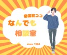 日々の不安、なんでもお聞きし（30分）ます 元園長です。｜愚痴・子育て・人間関係、なんでもも大丈夫です イメージ1