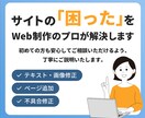 既存サイトの修正・改善いたします Web制作のプロがあなたのサイトの「困った」を解決します。 イメージ1
