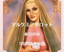 アルケミアタロット78枚フルデッキします 1時間聴き放題。生年月日 名前 詳細不要 イメージ1