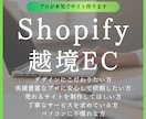 Shopifyで越境EC・国内ECサイト制作します 実績豊富なプロが高品質なサイトを制作します イメージ1
