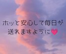 安心で身体を満たすヒーリングおくります ホッと安心して毎日が送れますように♡ イメージ1