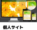 丸投げOK！初心者フォロー❘３万円でHP制作します 個人サイト、ショップ向け、飲食店向けホームページ イメージ8