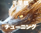 使われなくなった既視感を呼び醒ます奥義を施します サードアイの顕現 現実を鋭く見透かし混沌とした世界を生き抜く イメージ2