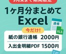 銀行の入出金明細PDFや紙通帳をExcelにします 1ヶ月分ずつ／郵送不要・税理士提出OK／複数口座対応 イメージ1