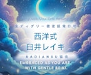 西洋式臼井レイキ伝授（アチューメント）いたします 宇宙の愛のエネルギーで心と身体を整えるスキルを伝授します イメージ1