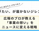 アットプレス！広報プロがプレスリリース作成します PR・広報のプロがメディアに刺さり話題になるリリースを作成 イメージ3