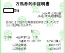 日曜日★重賞ほか中央競馬の勝負レースの予想をします 【購入画像有り】NHKマイルは◎〇▲△の推奨4頭で3連単的中 イメージ2