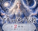 アチューメント伝授、鑑定をお伝えいたします 一律で、お安くアチューメントを伝授いたします。 イメージ1