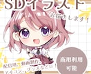 かわいいちんまいSDイラストお描きします こんなかわいくて、ちいさなSDイラストがあるなんて！ イメージ1