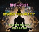 恋愛特化！！恋の本音と未来を霊視で深く読み解きます 相手の気持ち・今後の関係の流れを霊視し、迷いを解き明かします イメージ1