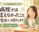 子どもの病気、病院で言えなかった思いを聴きます 小児科経験約10年。聞きそびれた疑問も、親としての本音も イメージ1