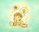 モヤモヤした悩みを一緒に整理します 考えがまとまらない悩みを言葉にします イメージ1