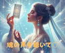 連絡が減った彼の本音♡魂の声が導く恋の行方を視ます 霊感タロットでハイヤーセルフと繋がり♡今の関係に光を届けます イメージ2