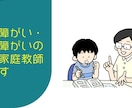 発達障がい・知的障がいのお子さんの家庭教師をします 勉強が苦手、記憶が出来ない、集中出来ないお子さんが好きです✨ イメージ1
