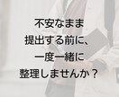 社会福祉士が実習／課題レポート添削・構成整理します 考えがまとまらないところから、一緒に整えます イメージ9