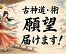 八百万ヒーラーが、あなたの願いを神様にお届けします 古神道の術で、願いを叶えるお手伝いをします！ イメージ1