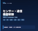 センサー・通信・機器制御プログラムを作成します I2C・SPI・UART等の周辺機能を異常処理まで実装します イメージ1