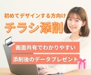 データプレゼント！チラシデザイン添削します 初めてデザインをした方向け！デザイン迷子さん、ご相談ください イメージ1