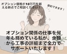 住宅購入の住宅設備・オプション工事の相談に乗ります オプション関係の節約から裏事情まで幅広く相談に乗ります！ イメージ4