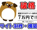 7万円でWeb制作やり放題で対応します Webサイト＆LP制作やり放題｜7万円で無制限対応！ イメージ1