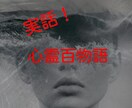貴方だけの怖い話ネタを紹介します 実体験をもとにした貴方だけの怖い話ネタを売ります！ イメージ1