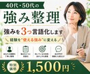 40ー50代強み整理｜経験を強み3つに言語化します 経験を“使える強み”として整理したい方へ イメージ1