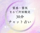 30分チャット占い♡まるで対面鑑定のように占います 彼の気持ち、片思い、人間関係、仕事などお悩み全般占います イメージ1