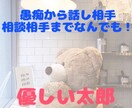 愚痴から相談、なんでも聴きます!聴かせてもらいます 今までたくさん聴いてきましたので経験はあります! イメージ1