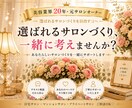 あなたらしい選ばれるサロンづくりを一緒に考えます 美容業界20年・元サロンオーナーがサポートします。 イメージ1
