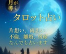 恋愛タロット：鑑定書付｜月の巫女セレナが導きます 片想い、両想い、不倫、離婚、複雑恋愛、なんでも占います。 イメージ2