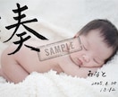 祝【出産記念】デザインフォト作ります 赤ちゃんの写真を使った世界に一つの命名デザイン イメージ1
