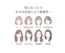 写真3枚で顔タイプ診断／似合うテイストが分かります 今だけ通常オプションの「似合うアイテム資料PDF付き」 イメージ6