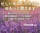 構えずゆるっと♪愚痴やお悩み、聞きます 返信は隙間時間でOK！期限3日間／どんなお話でも聞きます イメージ1