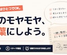 まずは1つだけ。モヤモヤを言葉にします 完全テキスト｜テーマはひとつだけ、整理できるまでご一緒に イメージ1