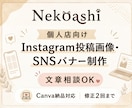 個人店向けSNS投稿画像を制作します 文章相談OK、伴走型でサポートします イメージ1