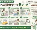 介護事業所の年間研修資料をまとめて作成します 年間6テーマ｜研修計画・教材・進行台本・記録様式まで一式 イメージ4