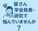 医療職向け研究・抄録・症例報告の相談サポートします 学会発表・研究で悩まている方へ イメージ2