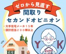 コミコミ料金で　間取りを３回つくります 一級建築士が追加料金なしでゼロから間取りを提案いたします！ イメージ2
