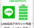 LINE公式アカウント作成・サポートいたします SNSマーケティングで集客UP！！売り上げUPしましょう！！ イメージ2