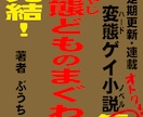 ゲイクリエイターのぶうちゃんとおはなしできます ゲイノベルやコミックの要望やQ＆A、ぶっちゃけ意見交換！ イメージ3