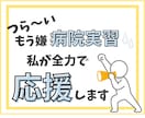 看護学生さんの学習をメッセージでサポートします 患者さんの対応、看護師さんへ報告、日々の記録、相談に乗ります イメージ1