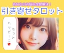 引き寄せ霊感タロット ｜ あなたを幸せへと導きます 全ての悩みからの解放へ　あなたのために本気の鑑定いたします！ イメージ1
