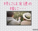ライン感覚で2人だけの空間作ります 友達目線で恋人目線でお姉さん目線であなたのお悩みお聞きします イメージ3
