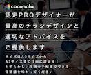 伝わるチラシをプロが制作します 集客・販促＋印刷知識を活かした安心デザイン イメージ2