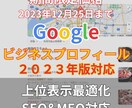 Googleビジネスプロフィール上位表示支援します 【2023年最新版対応】検索、マップで上位表示させる設定 イメージ1