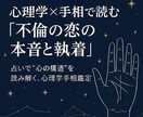 不倫・浮気の恋に悩む方へ｜心理学×手相で可視化ます 不倫の恋が教えてくれる、あなたの心の形。 イメージ1
