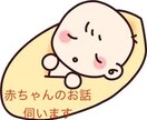 赤ちゃんに関する小さい質問、伺います ☆分からないことは早めに解決しましょう☆ イメージ2