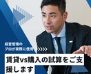不動産購入の試算を代行します 経営管理のプロが実際に使用した試算表をお渡しします イメージ1